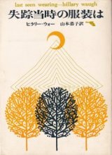 画像: 失踪当時の服装は