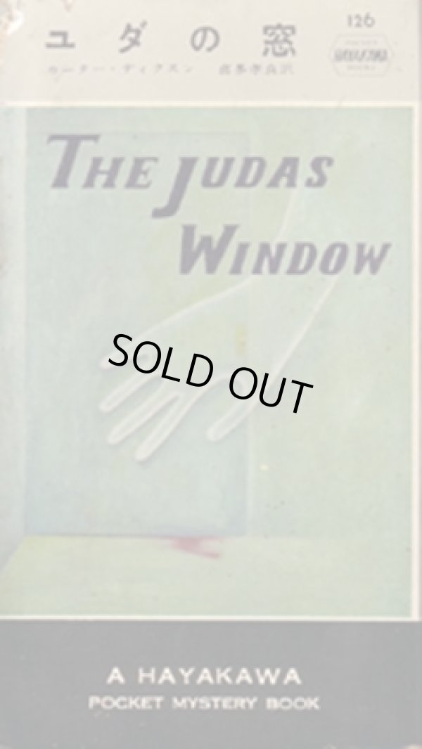 画像1: ユダの窓