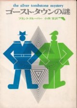 画像: ゴースト・タウンの謎