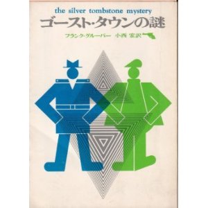 画像: ゴースト・タウンの謎