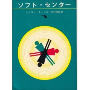 画像: ソフト・センター