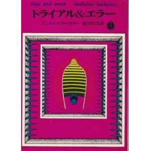 画像: トライアル＆エラー