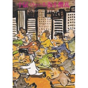 画像: 小鼠ウォール街を攪乱