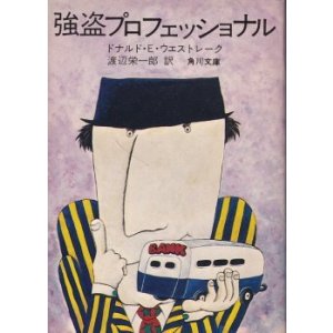 画像: 強盗プロフェッショナル