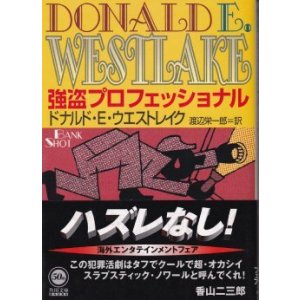 画像: 強盗プロフェッショナル