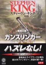 画像: ガンスリンガー