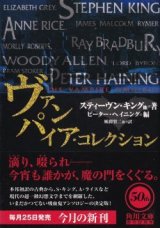 画像: ヴァンパイア・コレクション