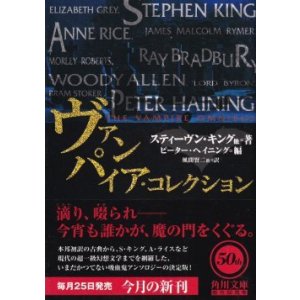 画像: ヴァンパイア・コレクション