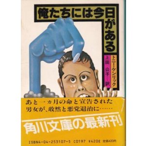 画像: 俺たちには今日がある