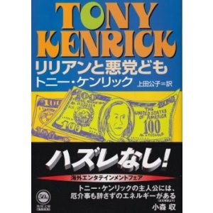 画像: リリアンと悪党ども