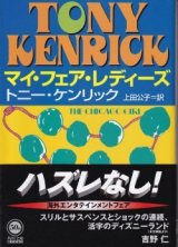 画像: マイ・フェア・レディーズ
