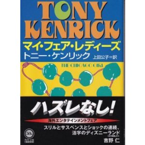 画像: マイ・フェア・レディーズ