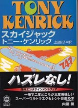 画像: スカイジャック