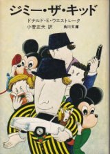 画像: ジミー・ザ・キッド