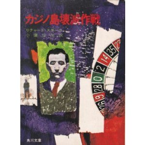 画像: カジノ島壊滅作戦