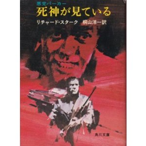 画像: 悪党パーカー 死神が見ている