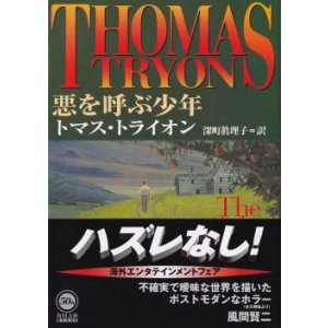 画像: 悪を呼ぶ少年