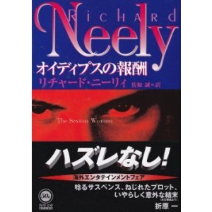 画像: オイディプスの報酬