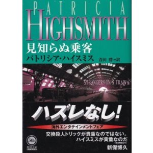 画像: 見知らぬ乗客
