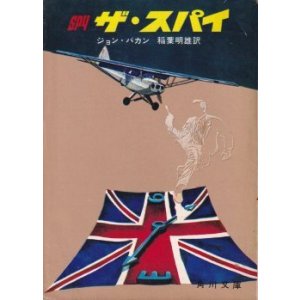 画像: ザ・スパイ