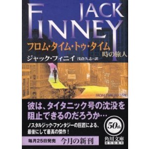 画像: フロム・タイム・トゥ・タイム 時の旅人