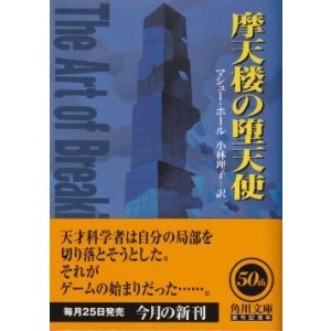 画像: 摩天楼の堕天使