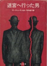 画像: 迷宮へ行った男