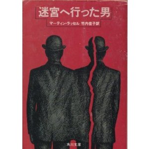 画像: 迷宮へ行った男