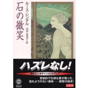 画像: 石の微笑