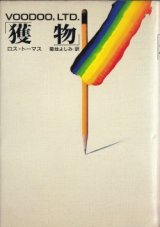 画像: 獲物