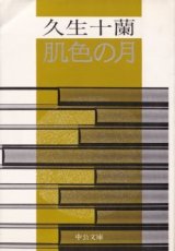 画像: 肌色の月