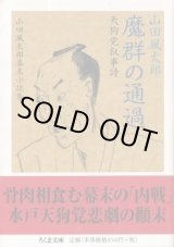 画像: 魔群の通過