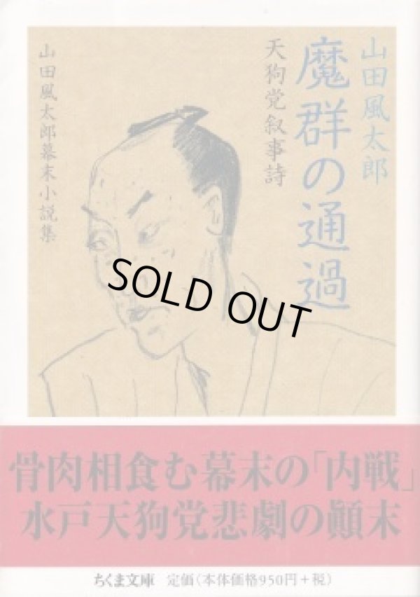 画像1: 魔群の通過