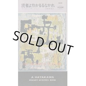 画像: 読者よ欺かるるなかれ