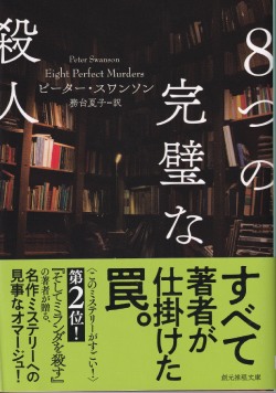 画像1: ８つの完璧な殺人