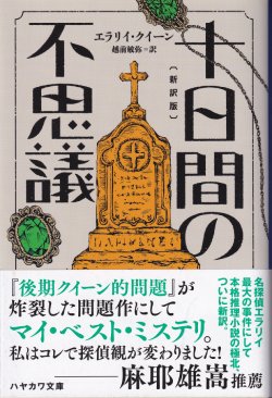 画像1: 十日間の不思議（新訳版）