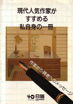 画像1: 現代人気作家がすすめる私自身の一冊