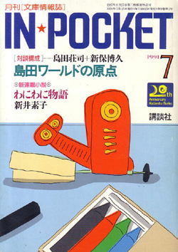 画像1: IN★POCKET　1991.7