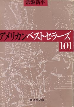 画像1: アメリカン・ベストセラーズ101