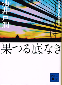 画像1: 果つる底なき