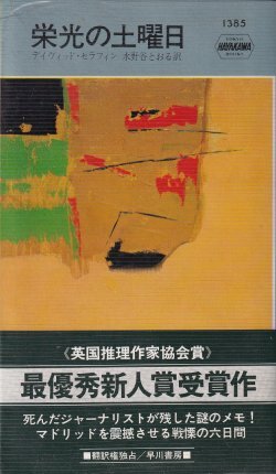 画像1: 栄光の土曜日