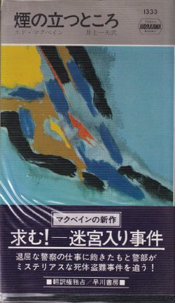 画像1: 煙の立つところ