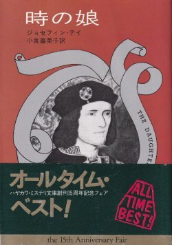 画像1: 時の娘