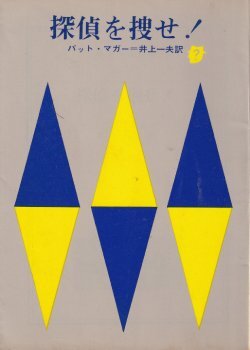 画像1: 探偵を捜せ！