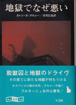 画像1: 地獄でなぜ悪い