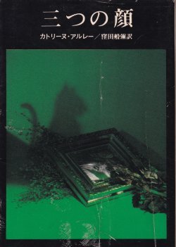 画像1: 三つの顔