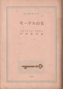 画像1: モーテルの女