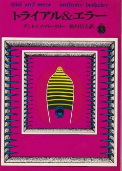 画像1: トライアル＆エラー