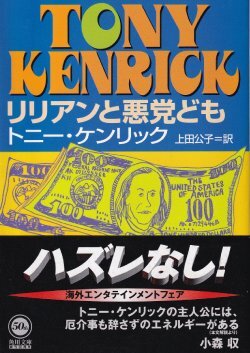 画像1: リリアンと悪党ども