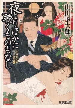 画像1: 夜よりほかに聴くものもなし